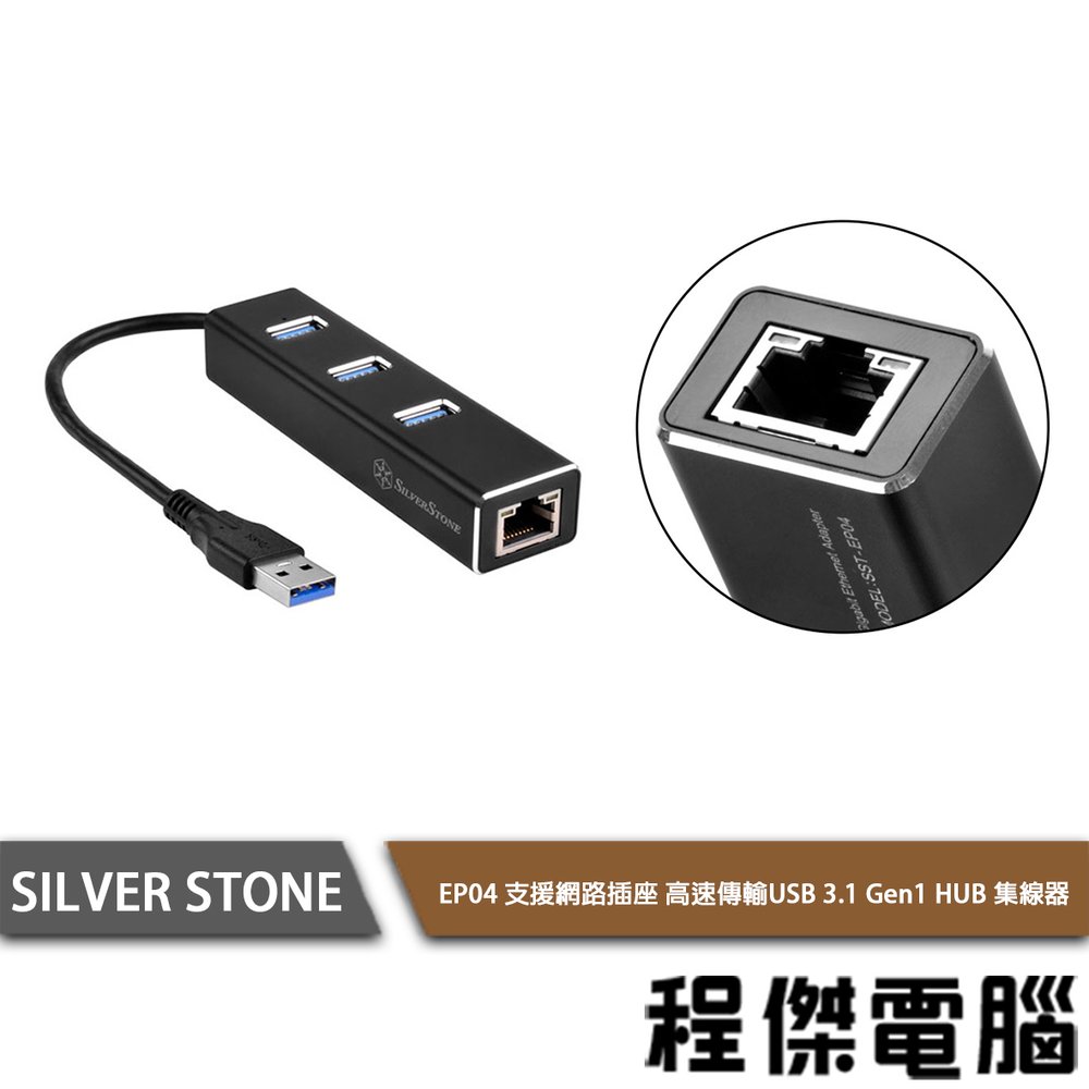 【SILVER STONE 銀欣】EP04 3埠 USB 3.1 RJ45 外接網路卡 實體店家『高雄程傑電腦』