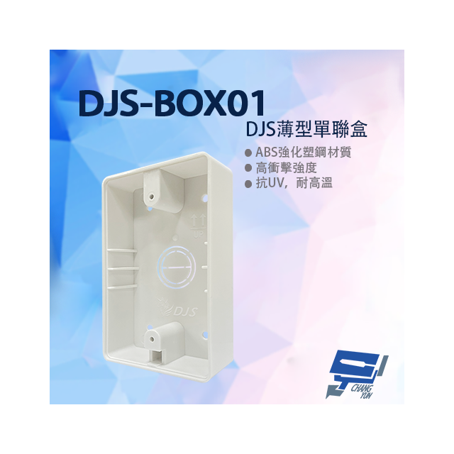 昌運監視器 DJS-BOX01 DJS薄型單聯盒 ABS強化塑鋼材質 台灣製造 薄型設計 一聯明盒 明裝盒 適用各品牌