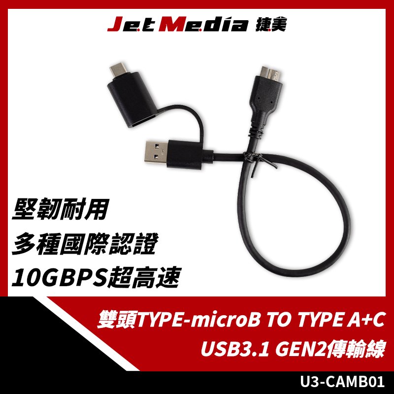 現貨開發票 雙頭Type-A To Type A/microB USB3.1 Gen2 高速傳輸線 30公分10Gbps