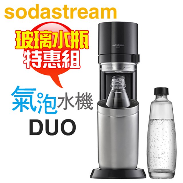 【特惠組★加碼送專用玻璃水瓶】Sodastream DUO 快扣機型氣泡水機 -太空黑 -原廠公司貨