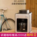 siroca 自動研磨咖啡機AC-A3510(S)銀色