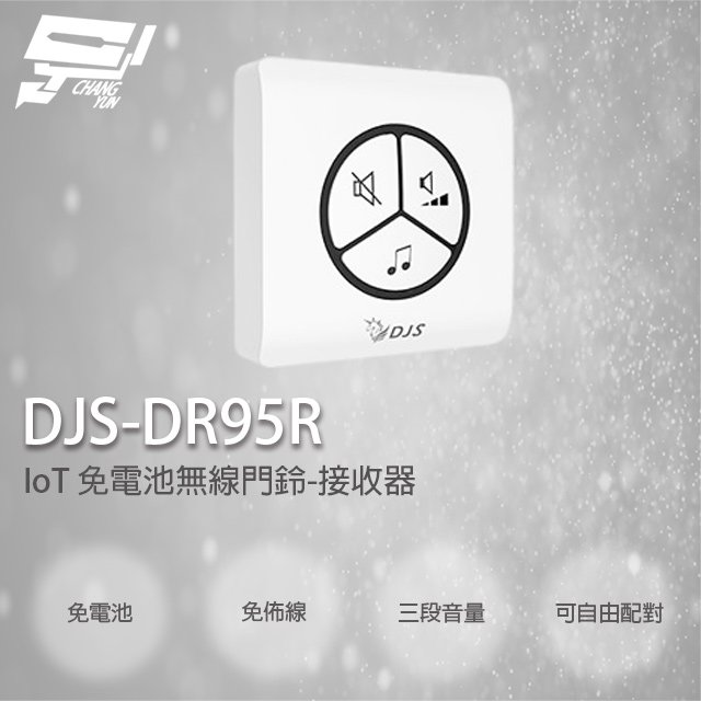昌運監視器 DJS-DR95R 免電池無線門鈴-接收器 無線電鈴 自發電 免用電池