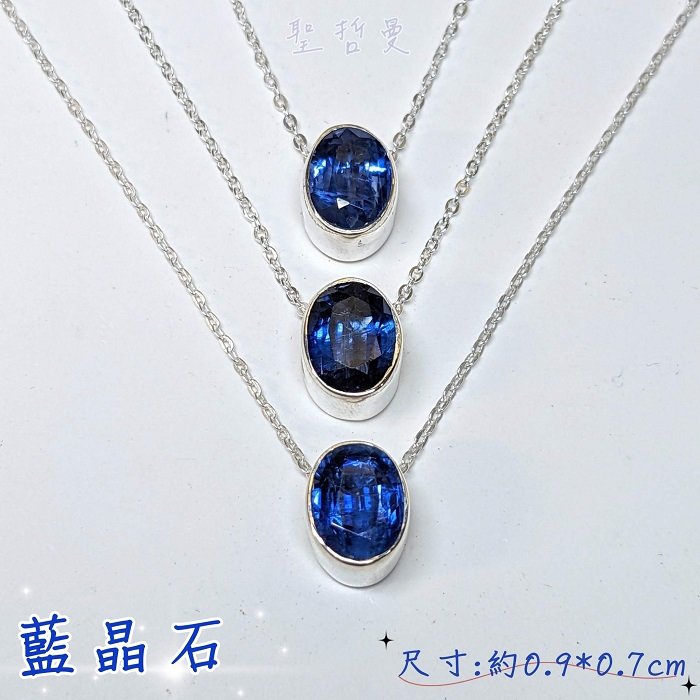 藍晶石(Kyanite) 水晶鎖骨鍊~925銀(附鍊) 生日石 項鍊/飾品 ~麥可天使長的真理之劍