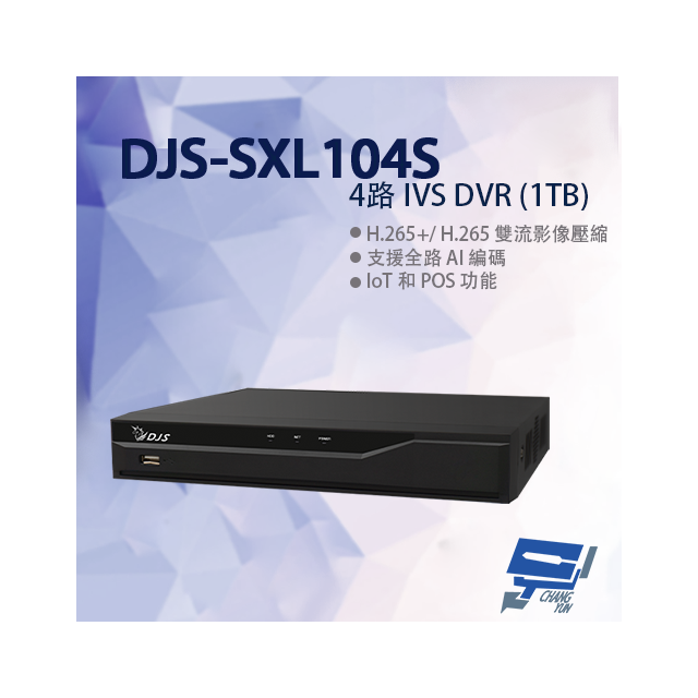昌運監視器 DJS-SXL104S 4路 IVS DVR 含1TB 監視器 台灣品牌 台灣製造