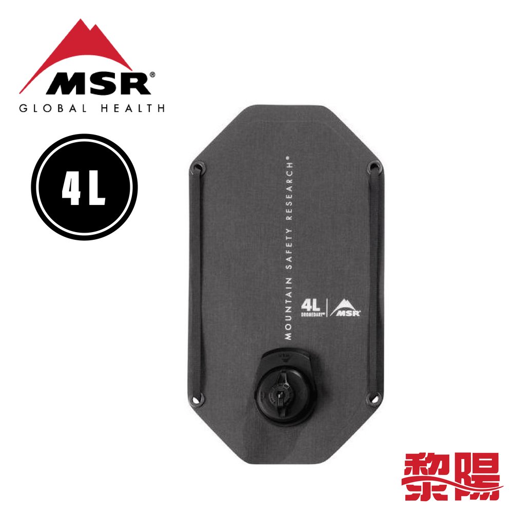 MSR Dromedary強化尼龍水袋 4L 水袋 52MSR09586