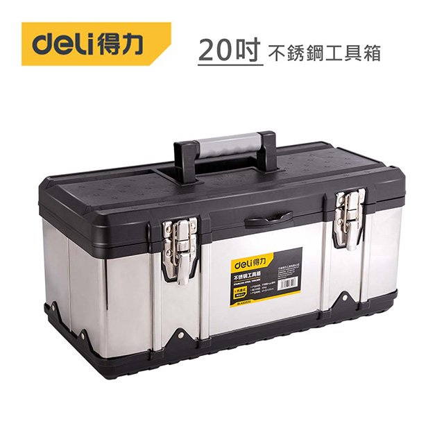 得力 DELI 不銹鋼工具箱 電工 家用 工具箱 20吋 EDL432020