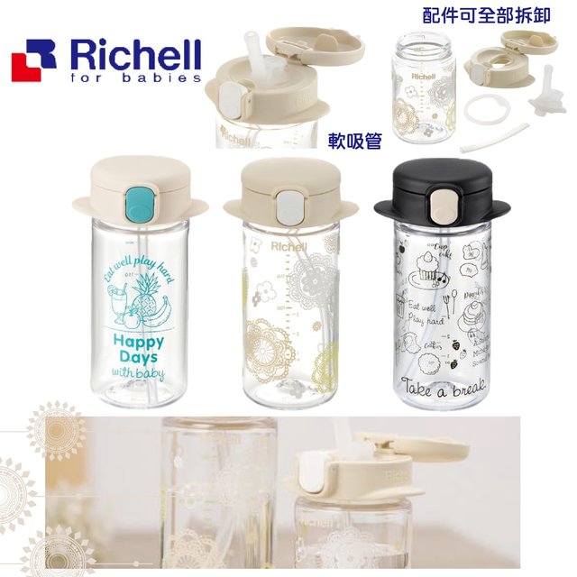 日本 Richell aqulea Slim mug 兒童水壺/水杯 240ml（三款可選）