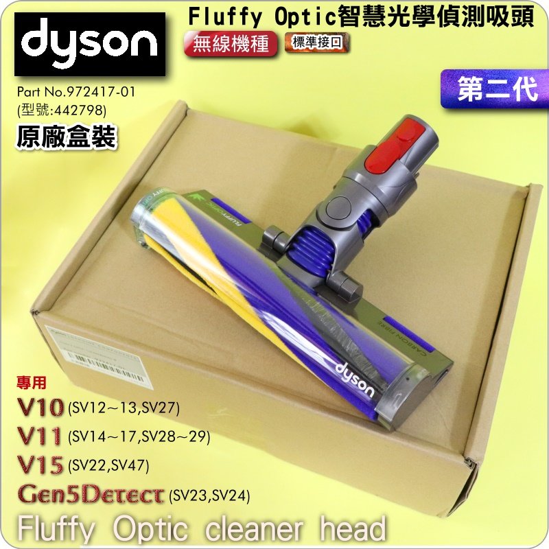 鈺珩#Dyson原廠【盒裝】【第二代】Fluffy Optic智慧光學偵測吸頭V8雷射