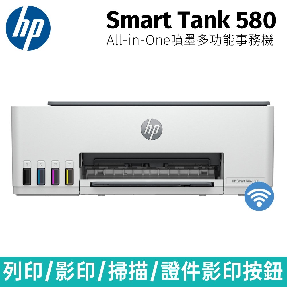 【好印良品】HP Smart Tank 580 彩色無線連續供墨 三合一印表機 取代HP 515 登入升級2年保固
