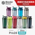 【Blender Bottle】Pro28 Tritan隨行搖搖杯 ●28oz/828ml (BlenderBottle/運動水壺/環保杯)●
