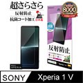日本製 Rasta Banana Sony Xperia 1 V 抗反射霧面保護貼