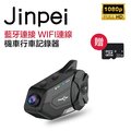【Jinpei 錦沛】FULL HD畫質 全新雙向版 藍牙主被動連線 行車紀錄器(贈32GB 記憶卡)