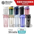 【Blender Bottle】Strada Tritan材質｜按壓式防漏搖搖杯 ●28oz/828ml●