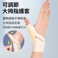 【AOAO】大拇指護套 腱鞘手護腕護具 加壓固定護腕帶 膚色