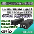 CERIO智鼎【POE-G60I】60Watt10/100/1000M/Multi Gigabit PoE Injector網路電源供應器