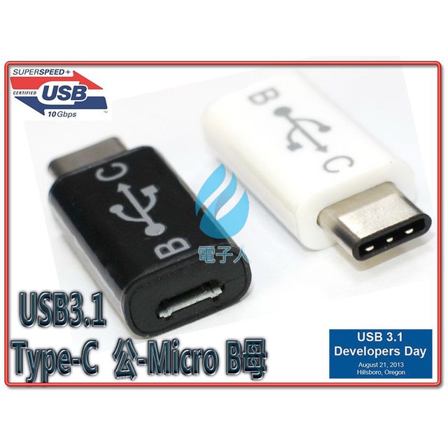 USB3.1 Type-C公-USB2.0 MicroB母 轉接頭