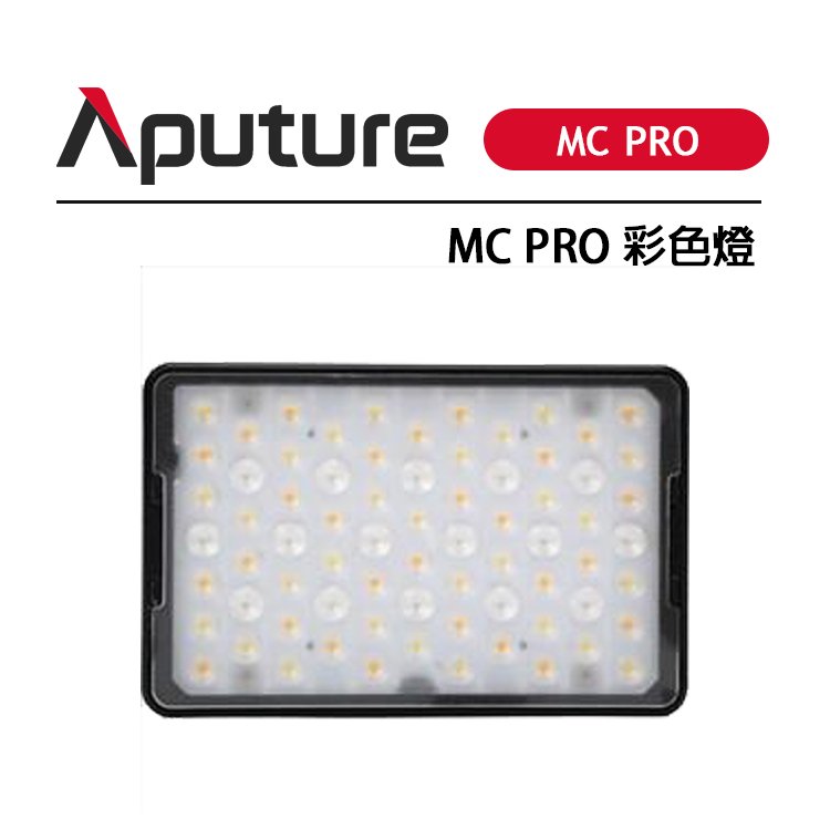EC數位 Aputure 愛圖仕 Amaran MC Pro彩色燈 全彩攝影燈RGBWW 微型LED補光燈 IP65防水