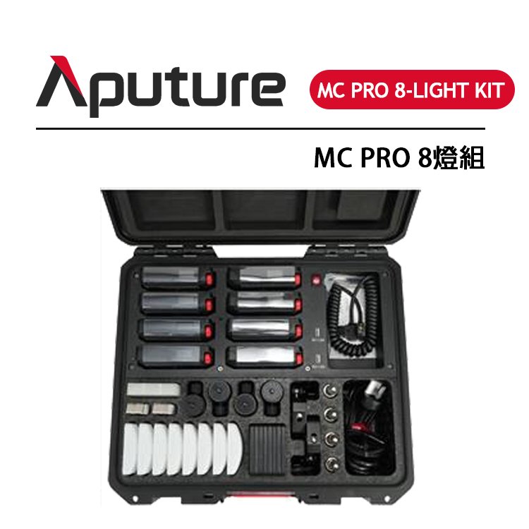 EC數位 Aputure 愛圖仕 Amaran MC Pro 8-Light Kit 彩色8燈組 全彩攝影燈 RGBWW