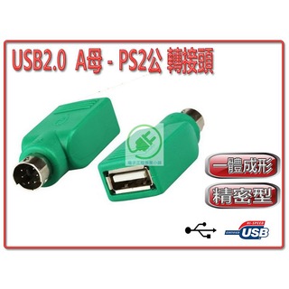 USB2.0 A母-PS2公 轉接頭(滑鼠)