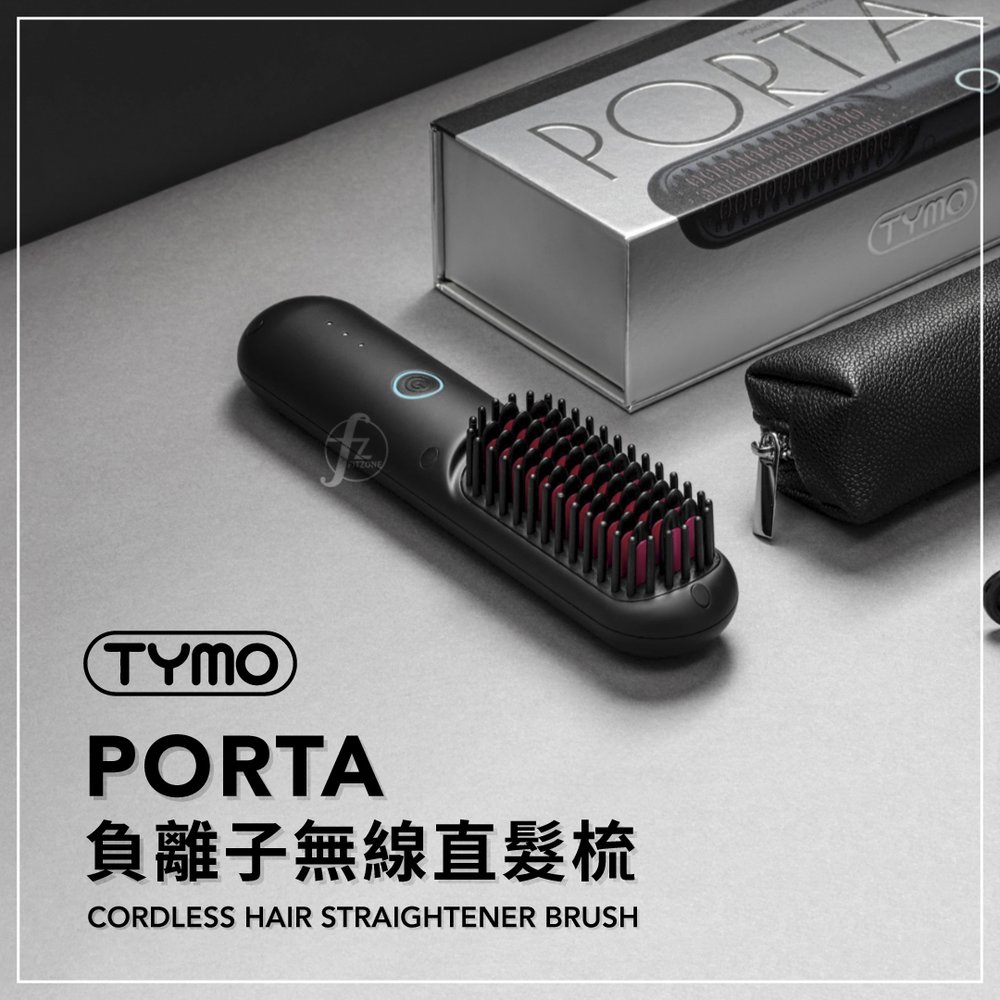 HC102 TYMO－PORTA 負離子無線直髮梳∕離子梳∕懶人直髮器∕電子梳∕直髮梳∕美髮∕造型