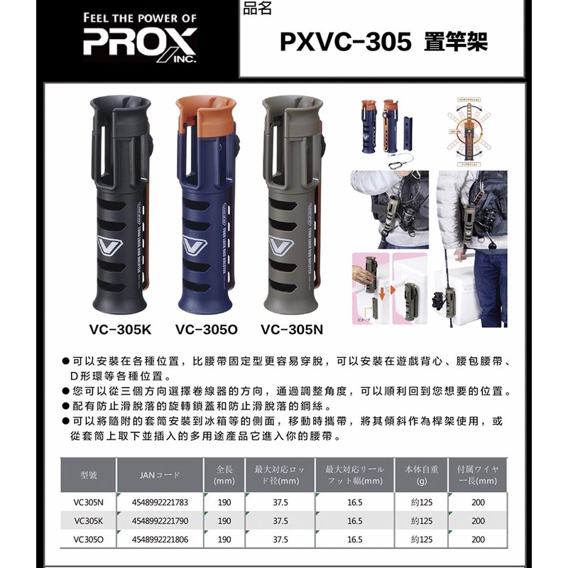 ◎百有釣具◎日本品牌 PROX PKVC-305K 置竿架 可鎖冰箱 也可掛於腰間使用
