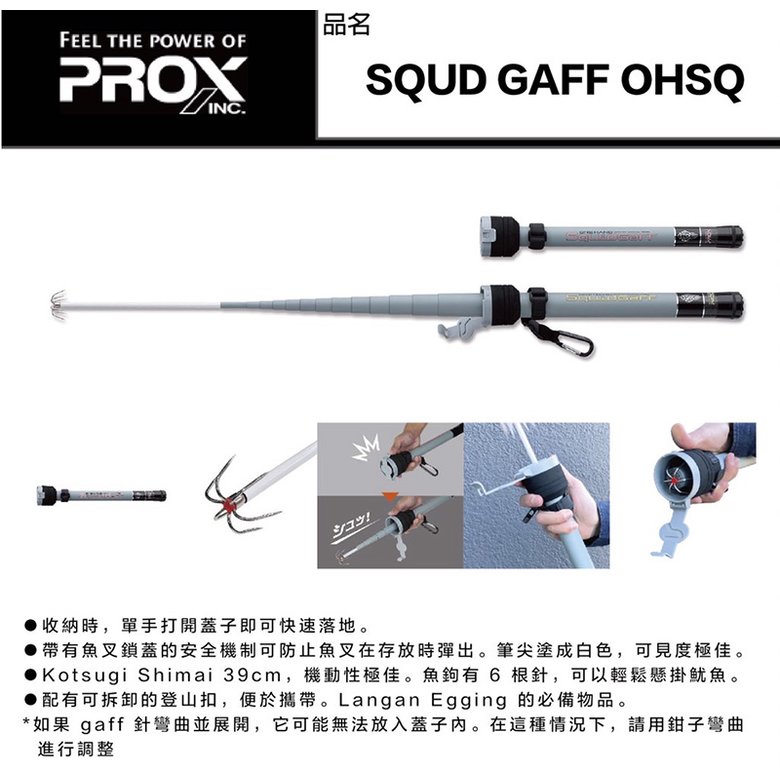 ◎百有釣具◎日本品牌PROX SQUID GAFF OHSQ 430 玉柄軟絲搭鉤 (1入)