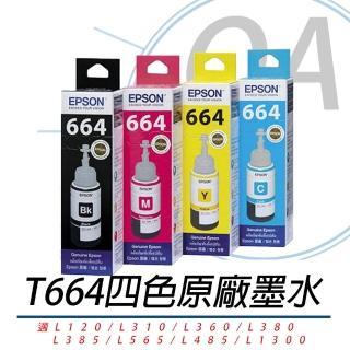 【EPSON】特價 T664 664 原廠藍 紅 黃 黑 四色一組 墨水 連續供墨 適用L310 L121