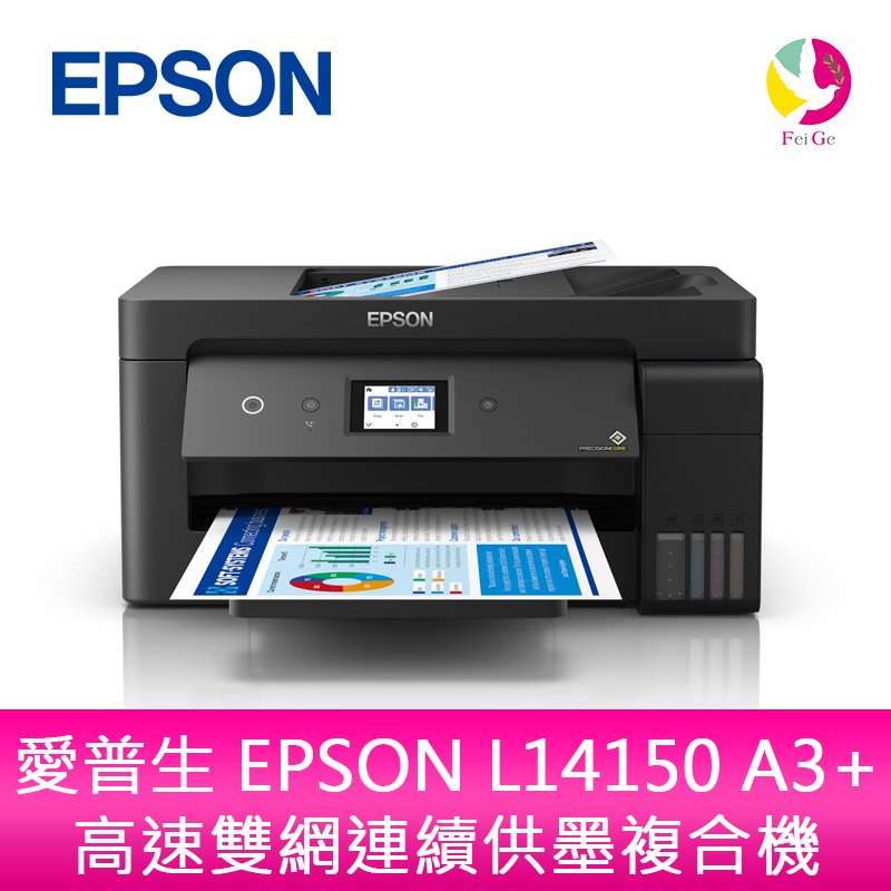 現貨 愛普生 EPSON L14150 A3+高速雙網連續供墨複合機(原廠原箱均內含原廠墨水組1套)