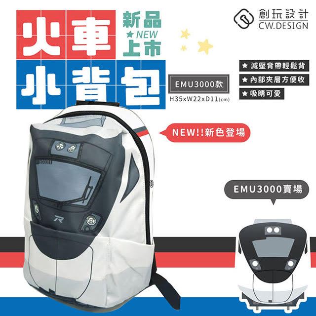 【鐵道新世界購物網】臺鐵正版授權-火車小背包 EMU3000型新自強號