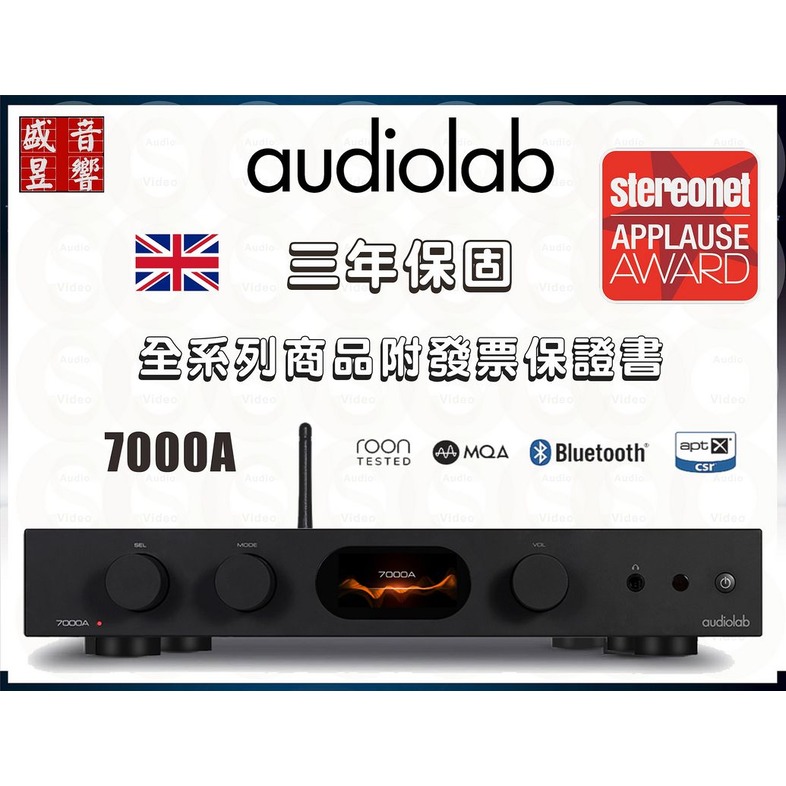 Audiolab 7000A 『盛昱音響』英國 藍芽綜合擴大機 8歐姆70W『公司貨 』