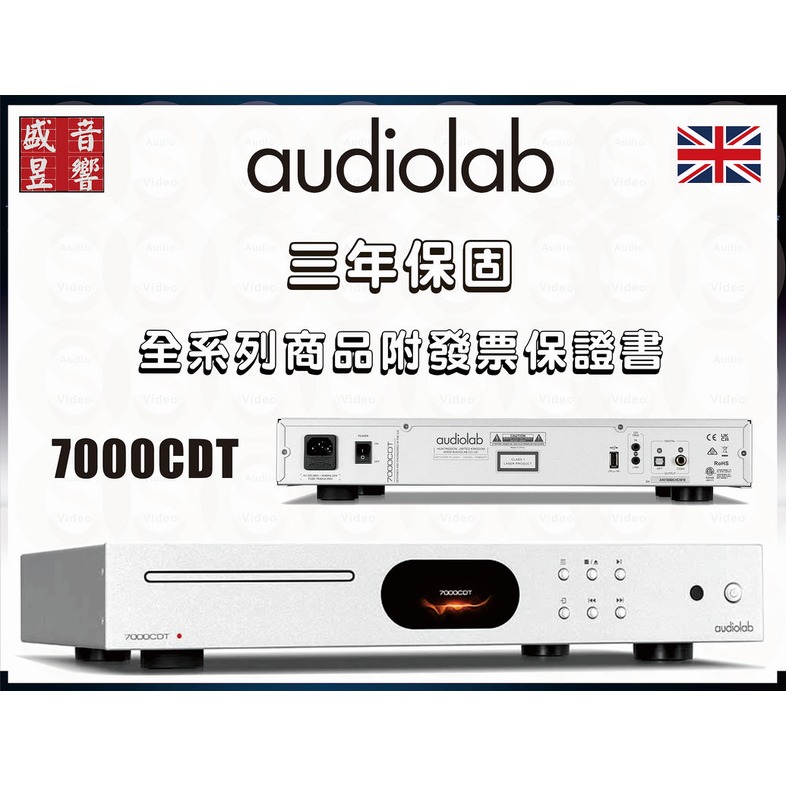 『盛昱音響』英國 Audiolab CD 轉盤 7000CDT / 7000 CDT 『三年保固』公司貨