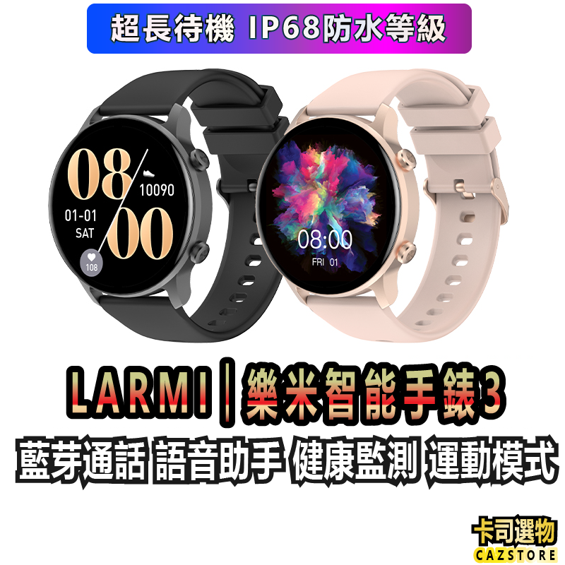 樂米larmi 智能手錶infinity3 KW77 102智能手錶 通話智能手錶 睡眠手錶 運動手錶 IP68防水手錶