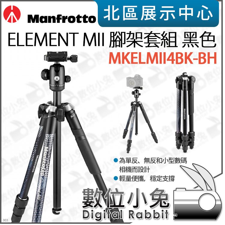 Manfrotto 三脚 Element MII カーボン 4段 ブラック - カメラ