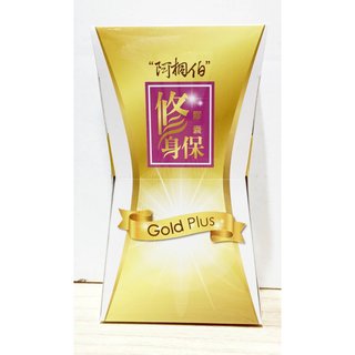 (現貨免運) 阿桐伯修身保膠囊 Gold Plus 金色包裝 金裝版 盒裝/袋裝(499元)