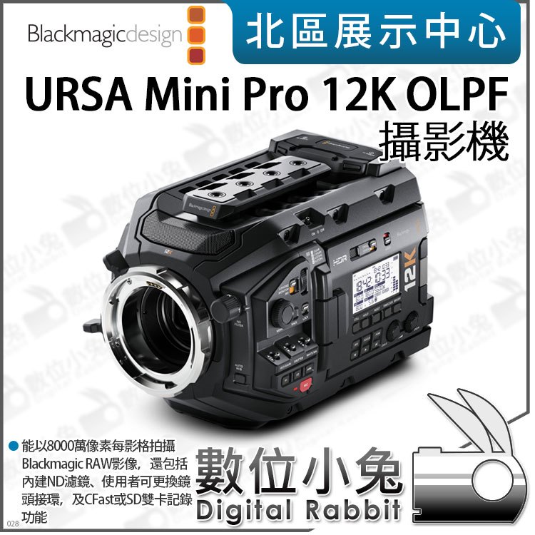 數位小兔【Blackmagic URSA Mini Pro 12K OLPF 攝影機】直播 電影 BMD 公司貨 攝影 導播 內建ND濾鏡