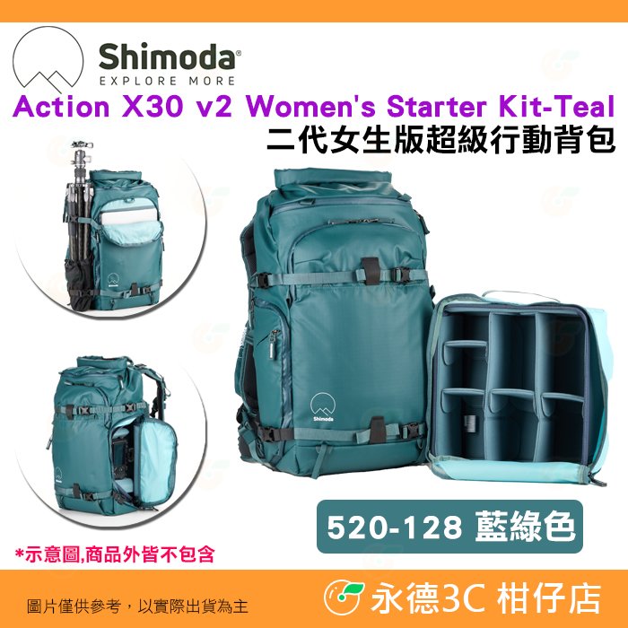 Shimoda 520-128 Action X30 v2 Women's Starter Kit Teal 二代女用版超級行動背包