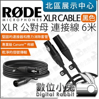 數位小兔【 RODE XLR CABLE 公對母 連接線 6米 黑色 XLR6M 】麥克風線 音源線 傳輸線 公司貨