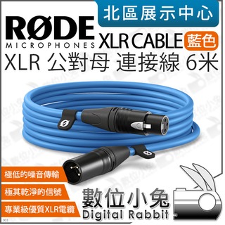 數位小兔【 RODE XLR CABLE 公對母 連接線 6米 藍色 XLR6M-B 】麥克風線 音源線 傳輸線 公司貨