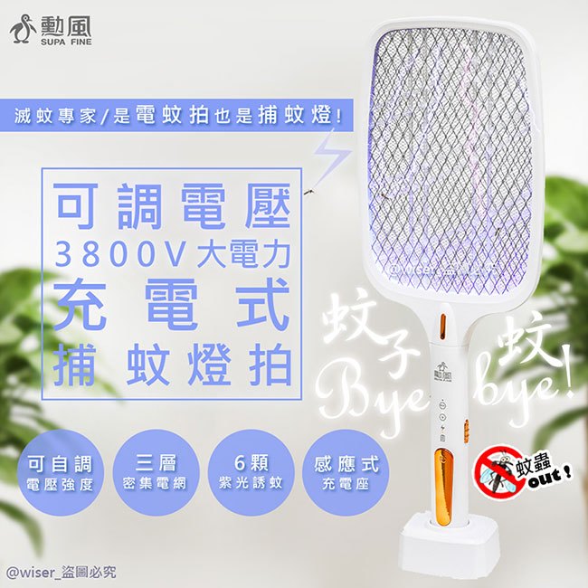 【勳風】三合一充電式電蚊拍+捕蚊燈+捕蚊拍(DHF-T3500)紫光誘蚊/可調電擊強度