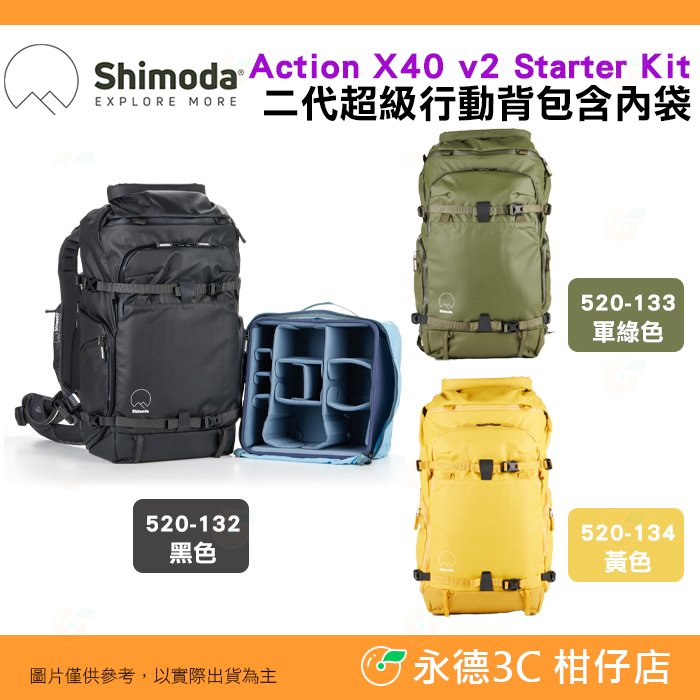 Shimoda 520-132 520-133 520-134 Action X40 v2 Kit 二代超級行動後背包含內袋