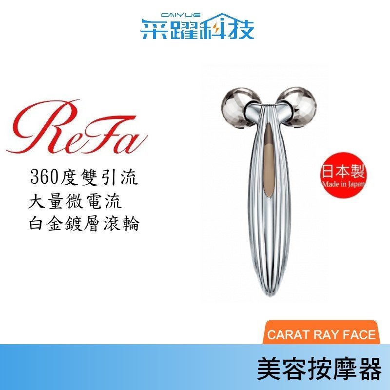 Refa Carat Ray Face的價格推薦- 2023年10月| 比價比個夠BigGo