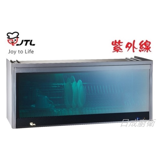 《日成》喜特麗 懸掛式烘碗機 JT-3889QUV 紫外線殺菌