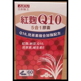 (現貨免運) 日本味王 Q10 紅麴納豆 膠囊(60粒/盒) 紅藜Q10(699元)