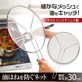 日本設計 不鏽鋼防油噴網 - 智慧廚房必備，烹飪無憂 艾美迪雅 AIMEDIA