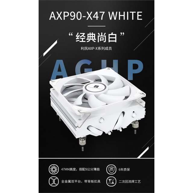 Thermalright 利民 AXP90-X47 WHITE 散熱器/總高度47mm支援1700