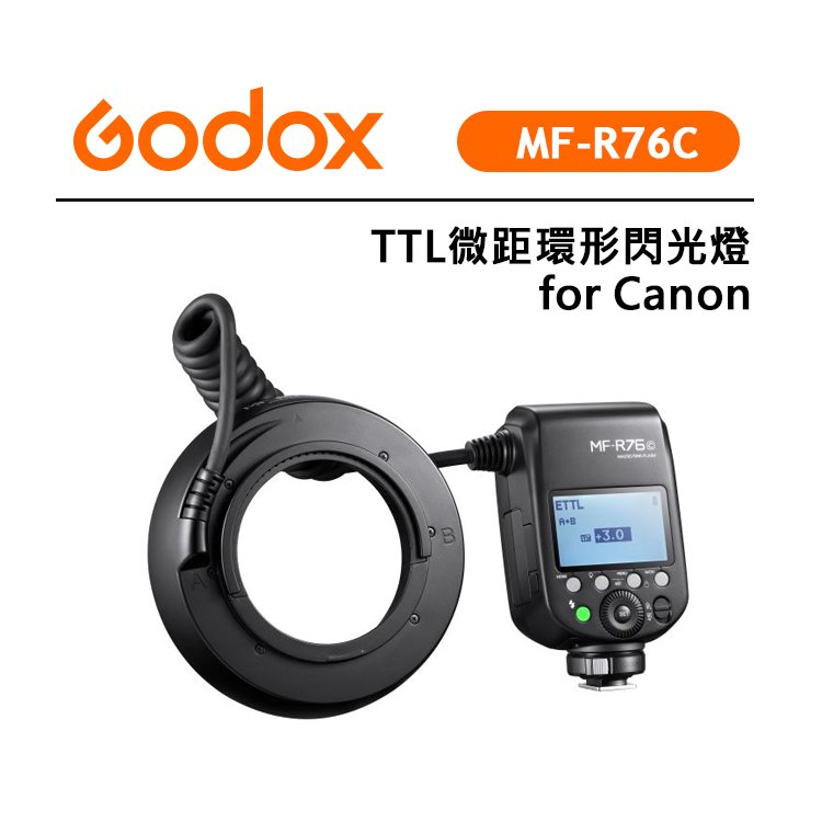 EC數位 Godox 神牛 MF-R76C TTL微距環形閃光燈 for Canon 閃光燈 支援高速同步 可調亮度