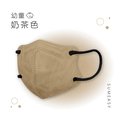 順易利-幼童3D立體醫用口罩-奶茶色(一盒30入)