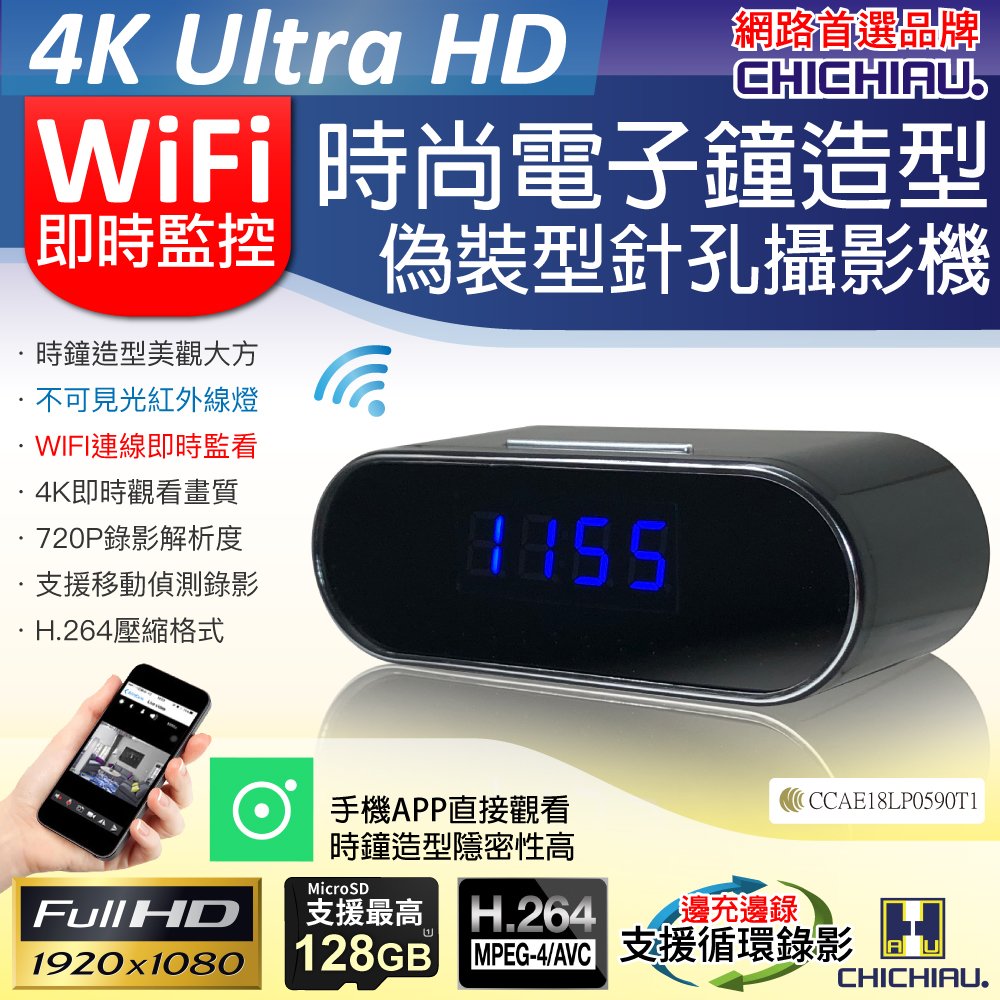 【CHICHIAU】WIFI 4K 時尚電子鐘造型無線網路夜視微型針孔攝影機CK2 影音記錄器