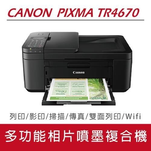 【好印良品】Canon PIXMA TR4670傳真多功能相片複合機 送禮券500元