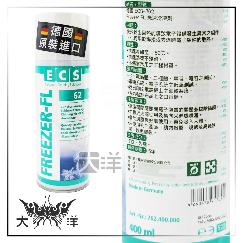 ◤大洋國際電子◢ 急速冷凍劑 ECS-762